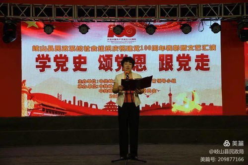 岐山县民政系统举行“学党史 颂党恩 跟党走”庆七一主题活动