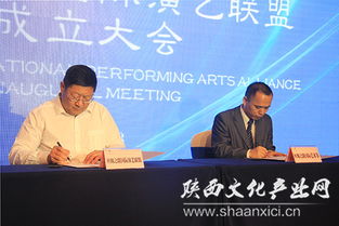 丝路新声，艺脉相连——丝绸之路国际演艺联盟成立大会在西安隆重举行