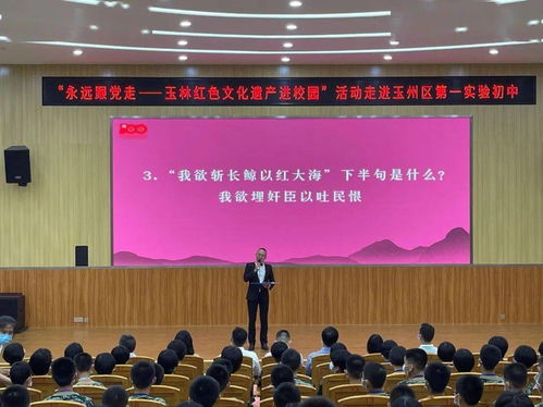 红色基因薪火传——玉林红色文化遗产进校园活动走进玉州区第一实验初中